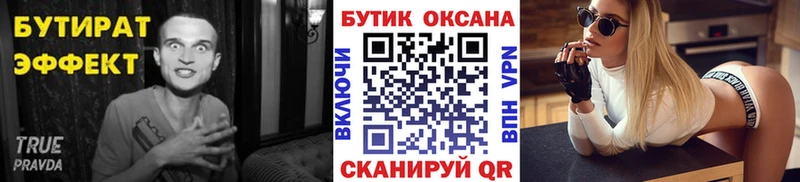 Бутират бутик Новопавловск