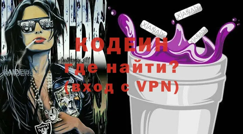 Кодеиновый сироп Lean Purple Drank  Новопавловск 