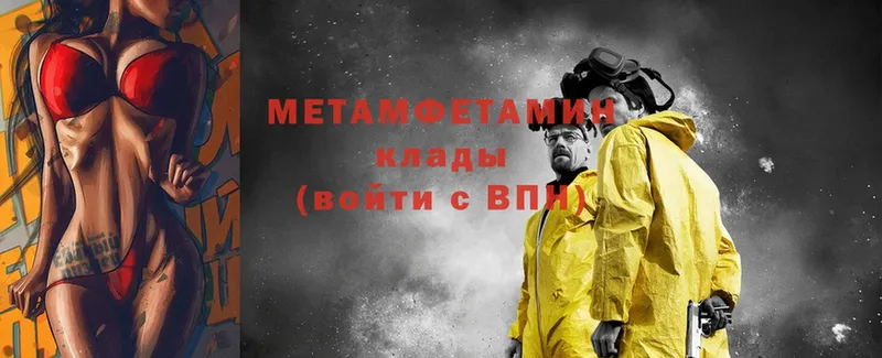 МЕТАМФЕТАМИН Methamphetamine  Новопавловск 